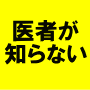 最強の完全病気予防マニュアル●医者が知らない、1日30分週3回、たったそれだけで、ガンになる確率を85%まで防ぐ方法●