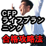 キーワード・スリーステップ式FP....