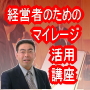 「経営者のためのマイレージ活用講座」入門「Flight Manual 2006」(期間限定特別価格)