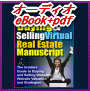 【オーディオeBook+PDF シリーズ15】仮想不動産売買マニュスクリプト ウェブサイトの売買であなたが他を圧倒する絶好のチャンスです！ここでしか手に入らないノウハウを駆使して情報的優位な立場に立ちましょう！