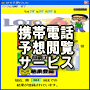 ロト６予想閲覧サービス