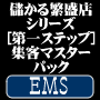 儲かる繁盛店になるためのステップ....