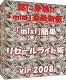 「mixi」簡単リセールライト術vir.2008〜期間限定値下げ!!〜