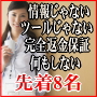 [緊急]先着8名！驚異の完全返金保証付！しかも完全ほったらかし！更に社会的地位の向上も可能な地域版ポータルサイトオーナーの第3回目の募集です！