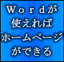 ネットビジネス専用ホームページ作....