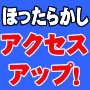 質のいいアクセスをザクザク集めるツール「ザク助」