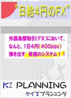 「日給4円のFX」売り時・買い時....