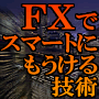 �e�w�ŃX�}�[�g�ɂ�������Z�p�[���������Ă����l�ł��������T���ňꗬ�g���[�_�[�ɕϐg