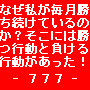 勝つためのパチンコ手法 最強の立ち回り戦術