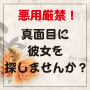 気になるあの子の口説き方