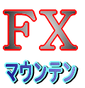 【FX マウンテン】 複利で3億円....