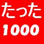 素人のための情報起業で稼ぐ技