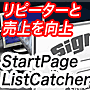 start page list catcherスタートページリストキャッチャー