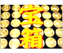 宝箱！！スーパーセットパック！