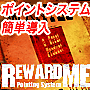 RewardMe Pointing System