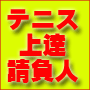 ���Ȃ������{�����J�[�ɂȂ�܂��I�o�b�N�n���h�����ł��A�T�[�r�X������Ȃ��Ă��A���H��킸���R���ŗD���̊�т��I�L���e�j�X�X�N�[���Z������^�����A���e�j�X���{�����J�[�̃e�j�X��B�v���O����