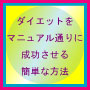 アフィリエイター卒業への道！