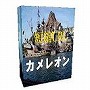 まだあった短縮URLの作成の仕方『カメレオン』自由自在の集客アップ方法