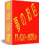 各種商品リンクコードからアフィリエイトサイトを自動構築！「アフィリエイトカタログＬｉｔｅ」【再販権付】