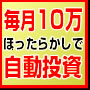 超分散投資システム『クライン&メビウス』