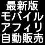 メールしかできない携帯ど素人があっという間に携帯ビジネスで月収100万円稼げた方法