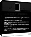 アクセスアップ裏技禁書（再販廉価版）