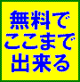 効果的SEO対策の秘訣 【検索エンジン】【リンク集】【相互リンク】で被リンク数２０００件増加 初心者でも無料でここまで出来る安心SEO対策！