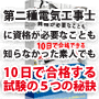 素人でも10日で合格できた！電気工事士技能試験合格への5つの秘訣