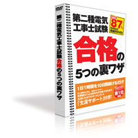 １０日間続けるだけで第二種電気工事士に合格する５つの裏ワザ【技能試験】 電工