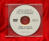 色々やってみたんだけど、全然稼げて無いんです！と言うあなたに、『見るだけで、あなたのビジネスを一瞬にしてヒットメーカーに変えてしまうＤＶＤ』誕生！（特に「ビジネス経験の少ない、主婦の方」必見！）