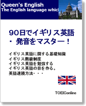 イギリス英語・発音をマスター！魔法のテクニック