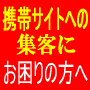 携帯ランキング攻略の裏技【携帯ランキングマスター】