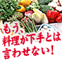 もう、料理が下手とは言わせない！たった1日で相手の下を唸らせる！家庭料理のアジアチャンピオン規谷寛子の通信料理講座　驚異の料理上達法＆永遠の味　究極レシピ