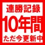 １０年間負け無しの記録を更新中！★★日経２２５「資産倍増メールニュースをお届け」サービス★★～10年連続で毎年資産倍増の秘術～◎ゴールド会員◎