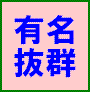 ネット界有名リンク集へ一括自動登録！アクセスアップ＆SEO対策アシスト リンクミックスSP 初心者でも安心サポート簡易一括登録ソフト