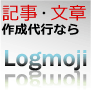 ��Logmoji�۵�����ʸ�Ϻ��������ӥ����������å�