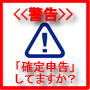 【残り５９名！】業界価格５分の１でＩＴ税理士の頭脳を貸し切る方法！「ネットビジネス家専用　楽々税務顧問　６ヶ月パック」