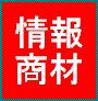 情報商材アフィリエイト自動更新ソフト”メイクアフィリ” 売れ筋商材全自動更新SPソフトインフォトップ・インフォカート・インフォスタイルで売れ筋アフィリエイト変幻自在