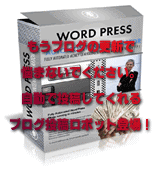 四六時中勝手にお金を生み出すブログ自動投稿ソフト
