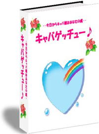 【美人キャバ嬢を落とせる！】モテないオタクが“美人”な彼女とできる方法！