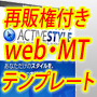 【ホームページ作成標準テンプレート】がマスタリセールライト（再販権付き）で新登場！うれしいサポート付きで更に豪華特典【使える画像１８５点】を付けてこの価格！企業でも個人でもＯＫです