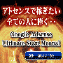 Googleのテクニック6