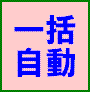リンク集４０００件一括自動登録ソフトリンクマックス リンク集を利用してSEO対策に欠かせない被リンク数を一括増殖！誰でも簡単リンク集一括自動登録ソフト