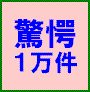 １万件のリンク集に一括自動登録！SEO対策＆アクセスアップソフトリンクスター 被リンク数自動増殖でアクセスアップやSEO対策に最適！初心者でも簡単操作のSEO対策ソフトリンクスター
