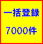 SEO対策最終型完全合体！検索エンジン・サーチエンジン・リンク集7000件一括自動登録ソフト！SEO対策最終兵器トランスフォーム