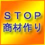 もう売れない商材作りはやめましょう！再販売権付きマスターリセールライト、販売して得た代金は全てあなたのものです。