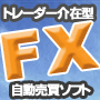 AUTORICH FX　～オートリッチFX～