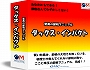 珠玉の節税マニュアル『タックス・インパクト』