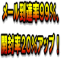 メルマガアフィリエイター、情報起業家必見、メール到達率９９％・開封率２０％アップ。マジックメールアフィリエイトシステム「不死鳥」