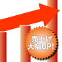 読まれない届かないメールなど一切使わず、見込客リストすら集める必要なし、ＰＰＣ広告の最低単価と同額のたった８円の投資でできるゲリラ集客マーケティングツール【集客戦略名人】
